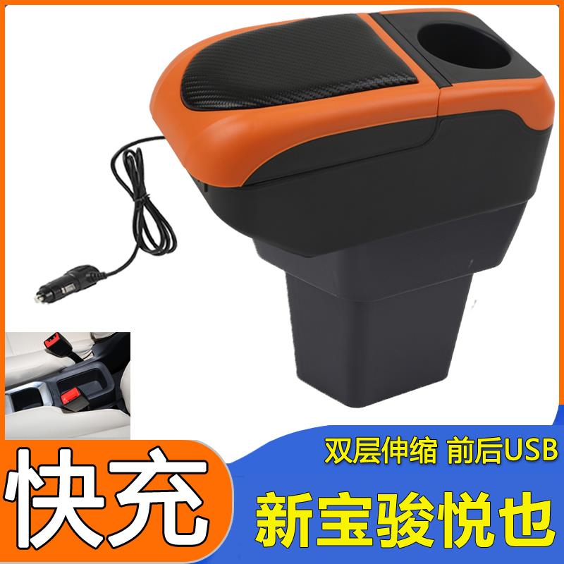 新宝骏悦也扶手箱专用纯电动suv越野中央手扶箱内饰肘拖改装配件