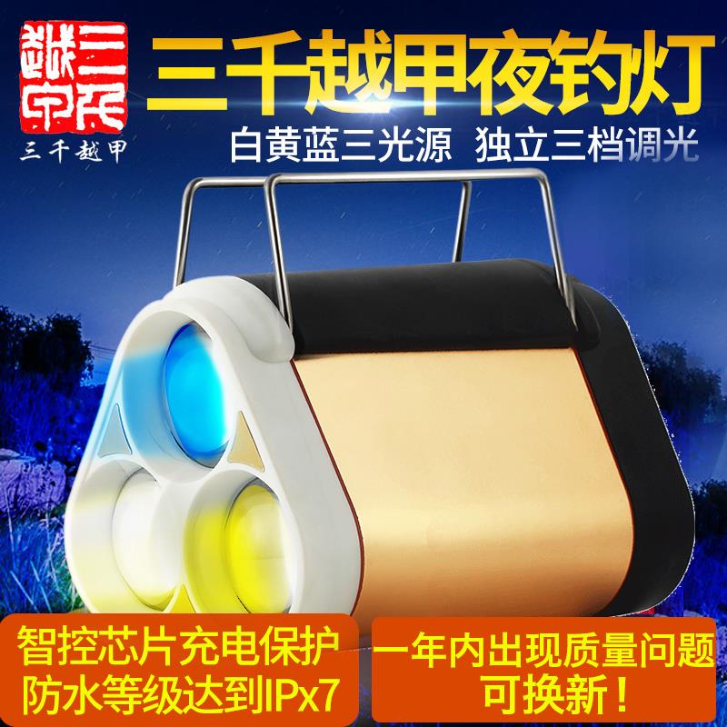 夜钓灯钓鱼专用蓝黄白三光源超长续航调焦高亮三千越甲护眼钓鱼灯