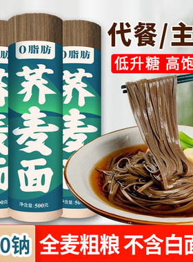 荞麦面条无糖精0脂肪全麦粗粮挂面孕妇糖尿人推荐专用主食乔麦面