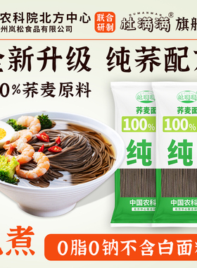 杜满满百分之百纯荞麦面条无糖精挂面推荐糖尿人专用官方旗舰店
