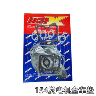 汽油机微耕机抹光机发电机配件190f170f168全车垫gx160垫片