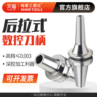 梅华工业社后拉式刀柄bt40bt50精密深腔高精SDC细长内藏式筒夹