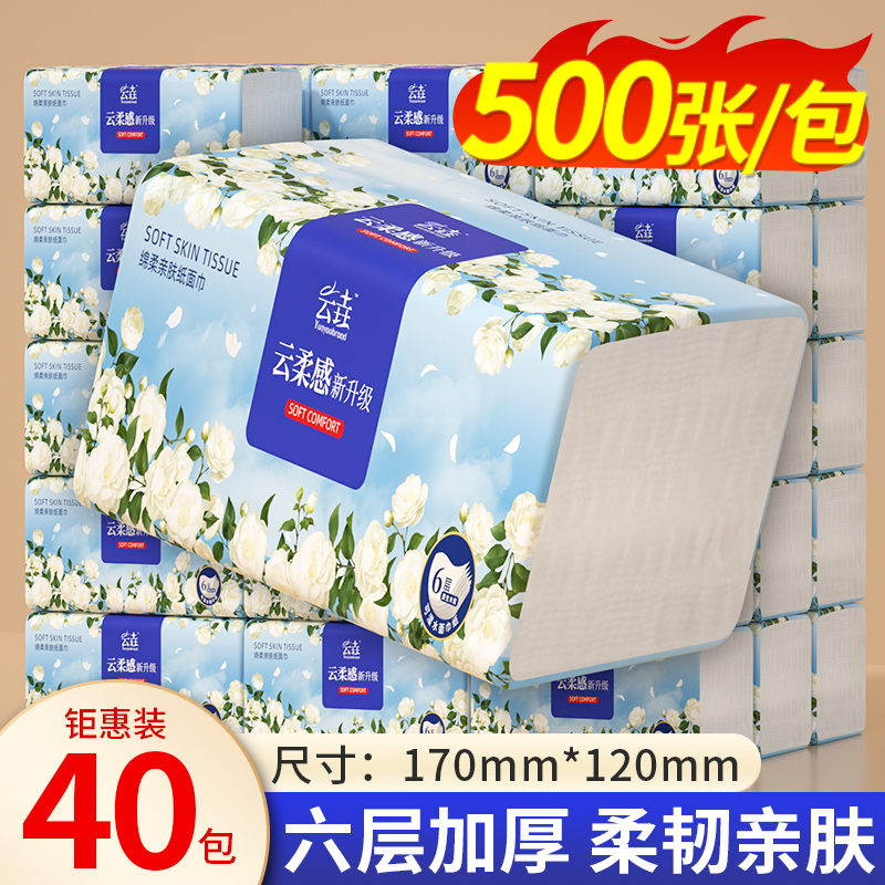 500张加厚抽纸巾厨房餐巾纸家用抽纸巾餐巾纸湿水可用卫生纸批发