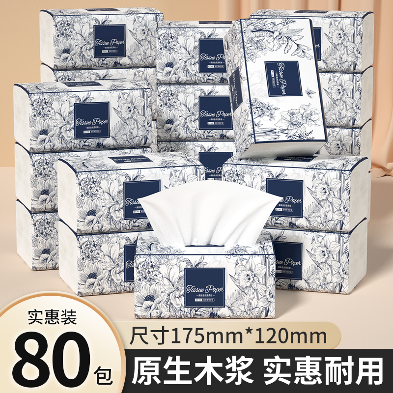 80包抽纸巾一次性纸巾餐巾纸卫生纸擦手纸面巾纸厕纸巾实惠促销装