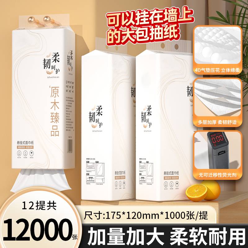 12000张大提悬挂式抽纸巾家用餐巾纸卫生纸擦手纸巾面巾纸批发装