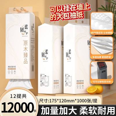 12000张大提悬挂式抽纸巾家用餐巾纸卫生纸擦手纸巾面巾纸批发装