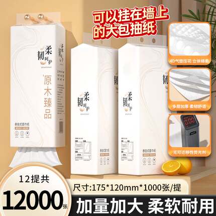 12000张大提悬挂式抽纸巾家用餐巾纸卫生纸擦手纸巾面巾纸批发装