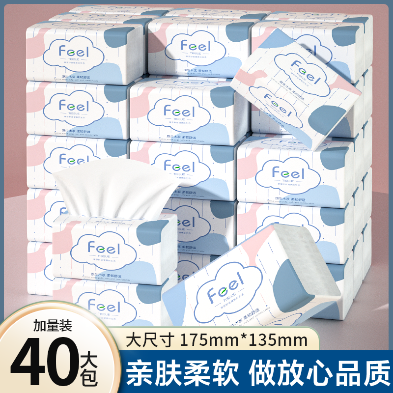 40大包抽纸巾家用餐巾纸卫生纸抽纸巾整箱批发实惠促销装湿水可用