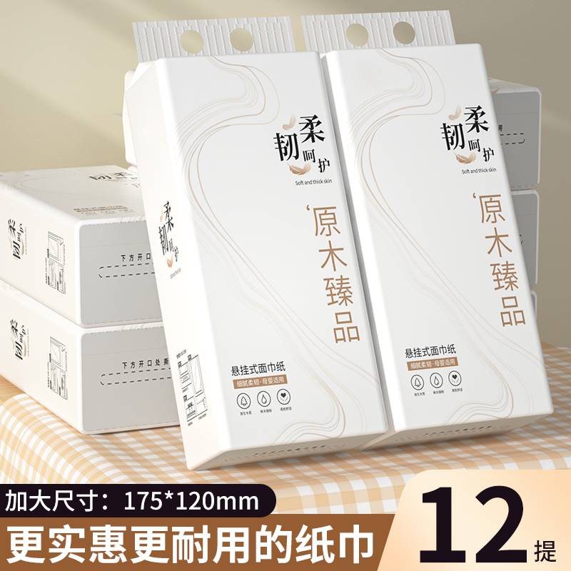 12大提纸巾悬挂式抽纸家用实惠装整箱餐巾纸卫生纸面巾纸批发装