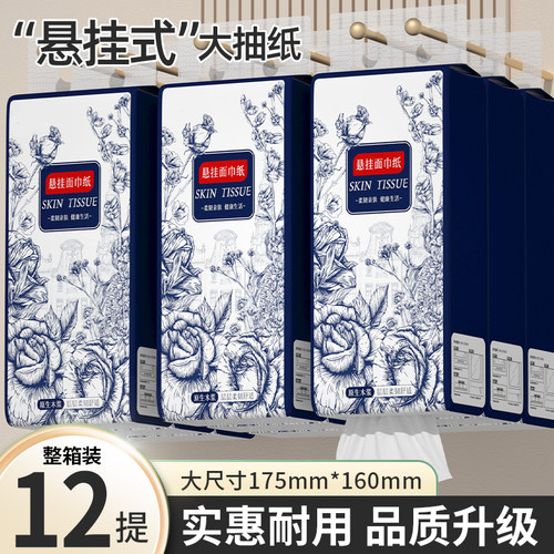 大提悬挂式抽纸巾家用餐巾纸卫生纸擦手纸整箱批发实惠促销