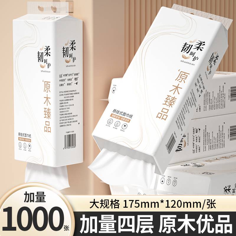 1000张悬挂式抽纸巾家用餐巾纸卫生纸厕纸巾湿水可用实惠促销装
