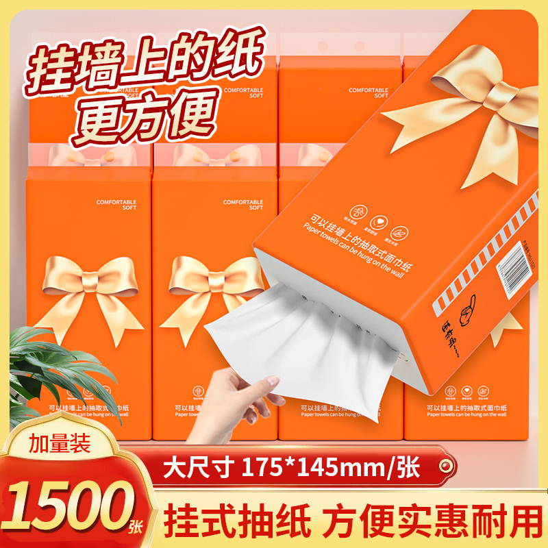 悬挂式抽纸巾1500张抽纸巾餐巾纸卫生纸擦手纸整箱批发实惠促销装