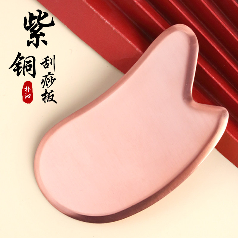 纯紫铜刮痧板面部颈椎全身通用厚同朴款方板玫瑰金脸部经络刮沙板