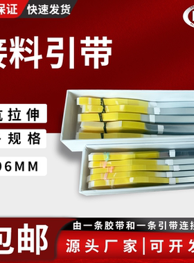 smt接料引带飞达贴片调机接料延长引带防静电8mm黄色蓝色黑色高粘