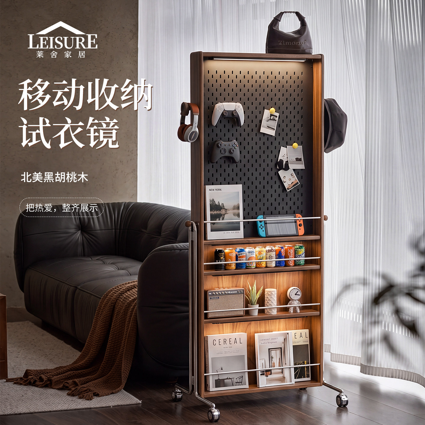 可移动黑胡桃木移动洞洞板全身镜图片