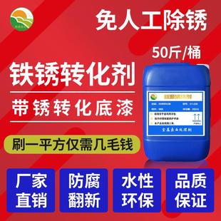 铁锈转化剂钢铁水性金属免除锈防锈漆彩钢瓦护栏翻新带锈转换底漆