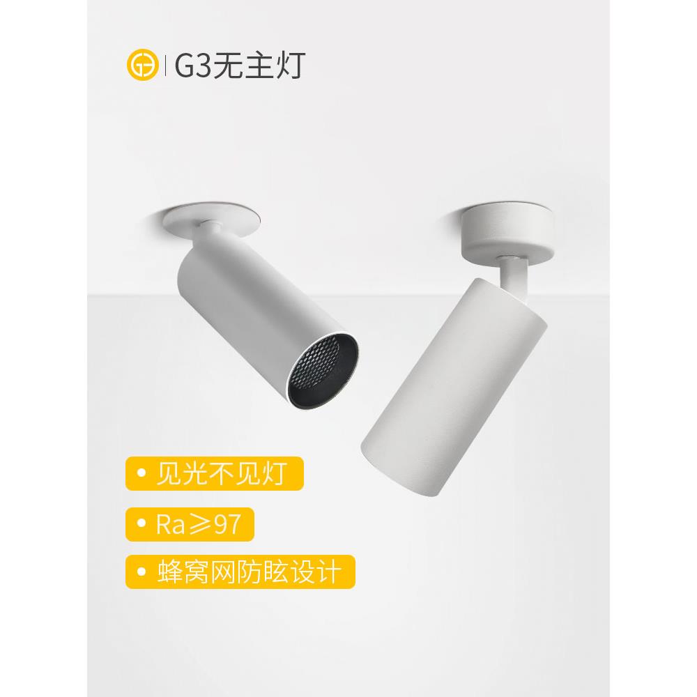 G3led筒灯极简明装可调防眩天花射灯无主灯嵌入式家装商用别墅灯
