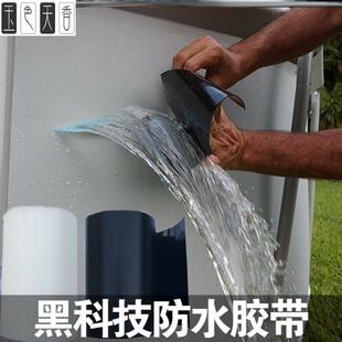 强力防水胶带补水桶水管水箱工程家用修补堵漏密封止水粘胶布