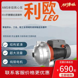 不锈钢单级离心泵增压水泵自吸循环泵 利欧AMS70 120 210 370卧式