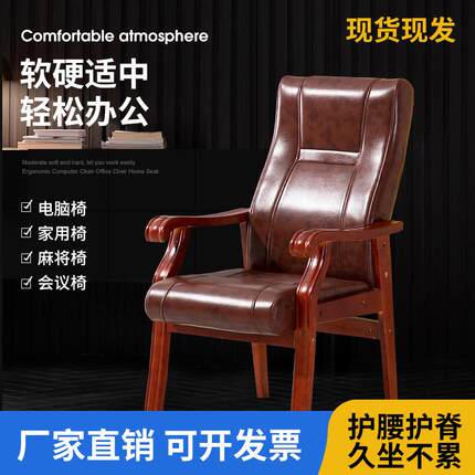实木麻将椅电脑椅家用办公椅老板椅舒适座椅四脚椅会议椅包邮