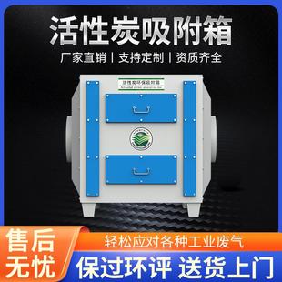 过滤器工业废气处理除异味漆雾净化环保设备 活性炭吸附箱二级干式