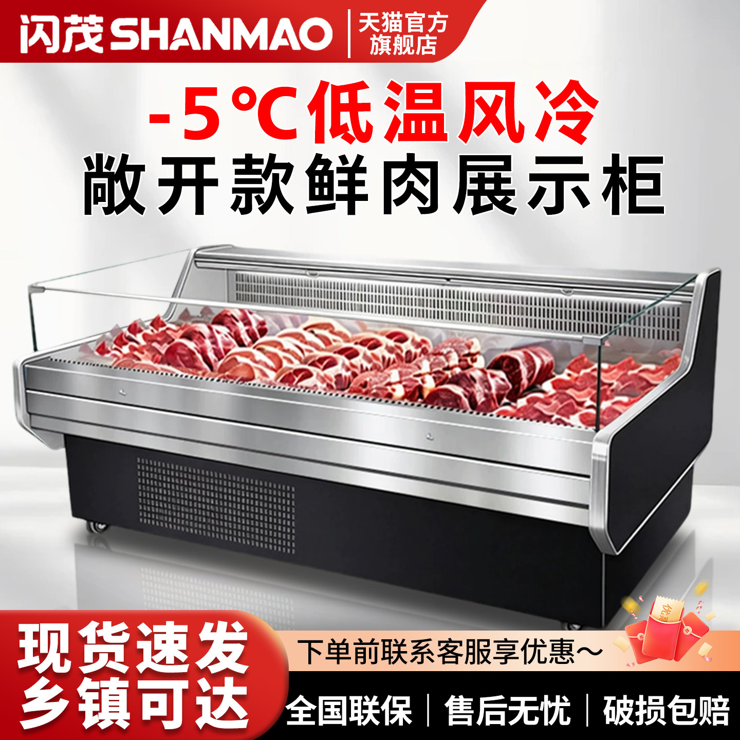 【官方推荐】闪茂风冷鲜肉柜