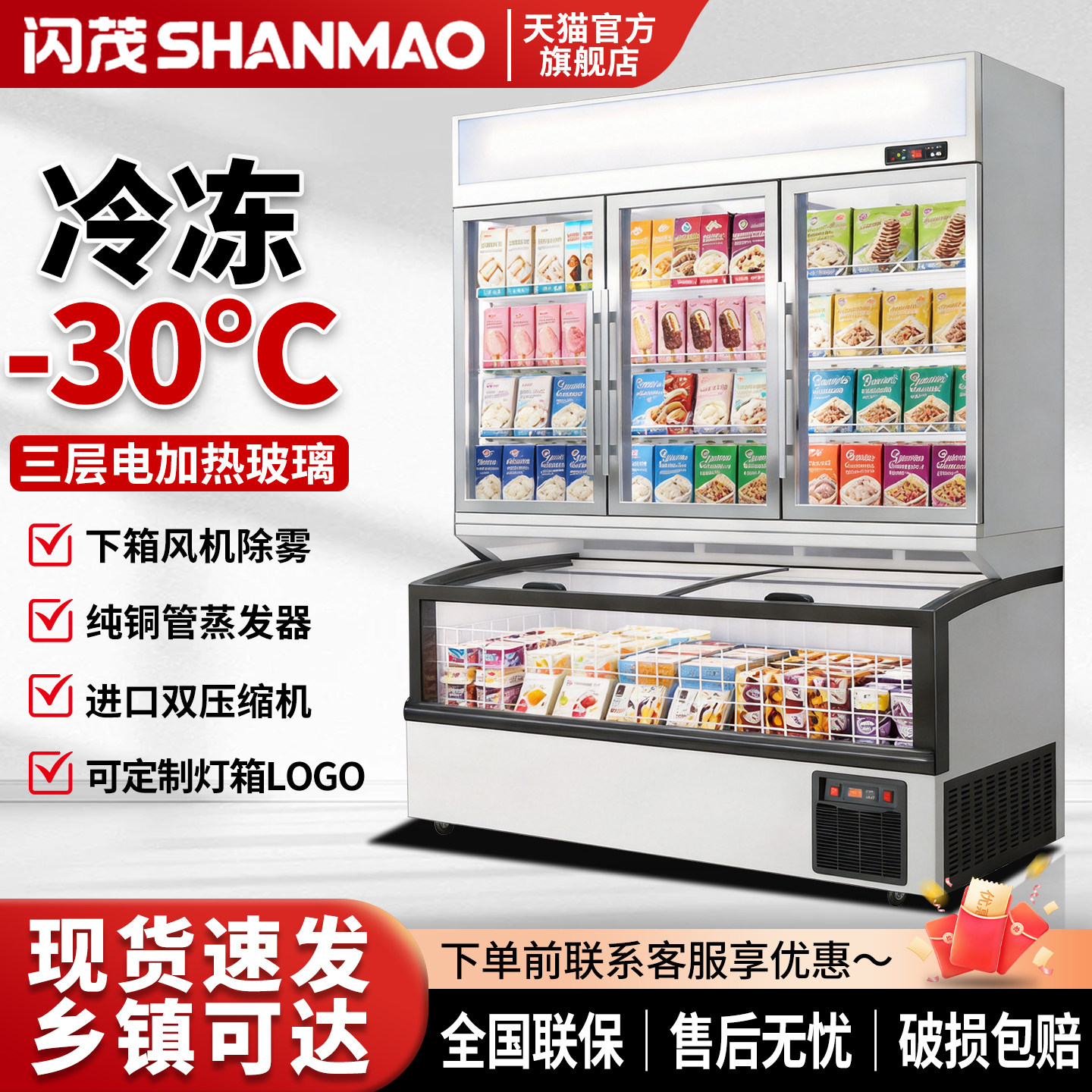 闪茂便利店子母柜冰箱商用超市冰淇淋雪糕冰柜冷藏冷冻一体展示柜