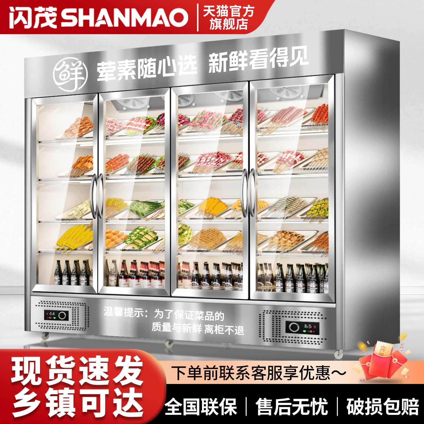 【官方推荐】不锈钢串串风幕柜