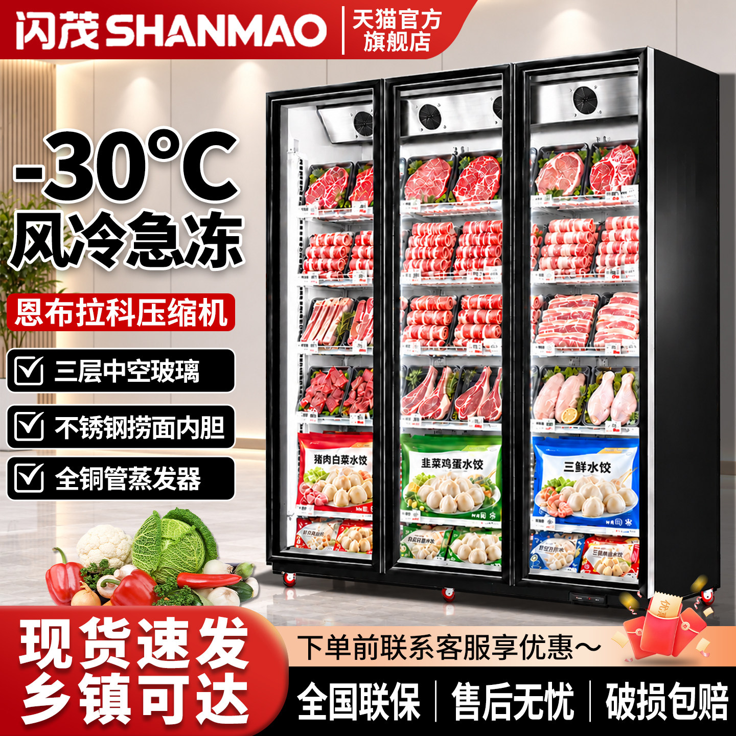 【官方推荐】商超全面屏冷冻柜