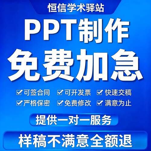 PPT美化排版答辩课件设计汇报优化制作 年终总结商业计划书