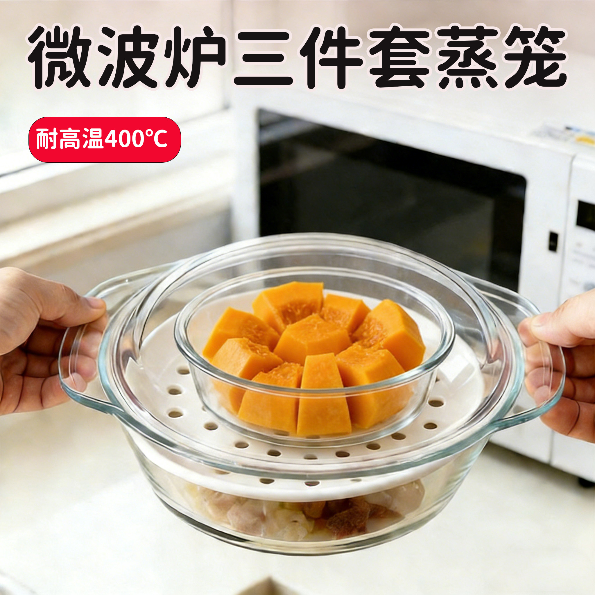微波炉蒸笼玻美尔加热专用三件套热菜神器耐高温玻璃碗专用器皿