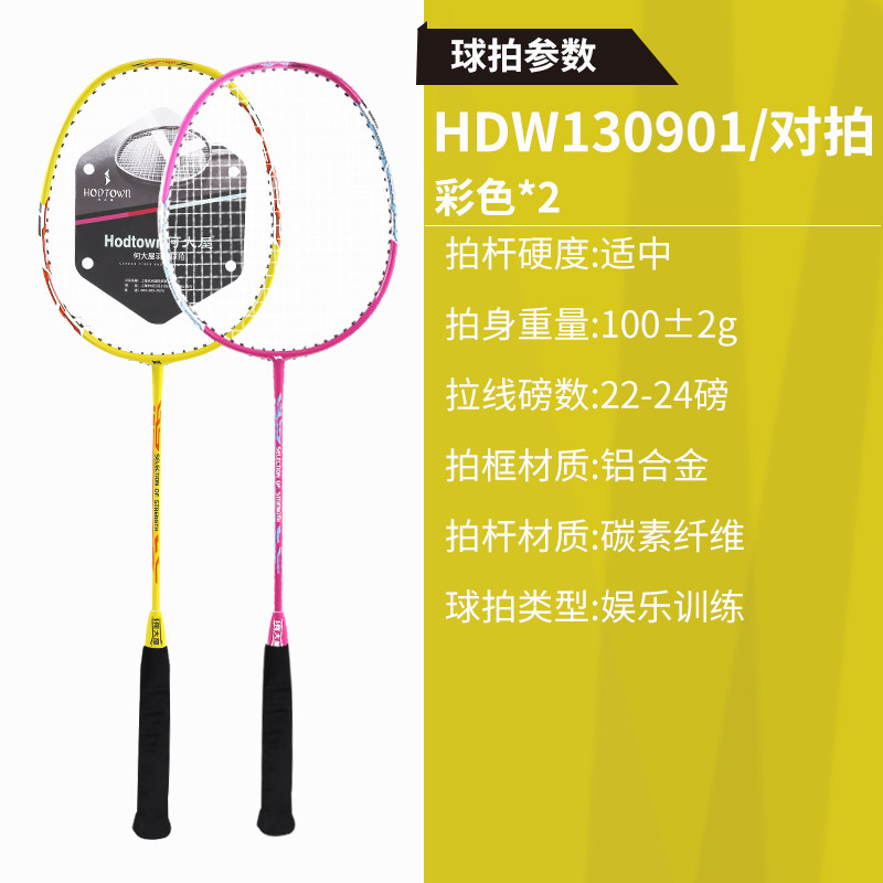 何大屋碳铝一体训练羽毛球拍