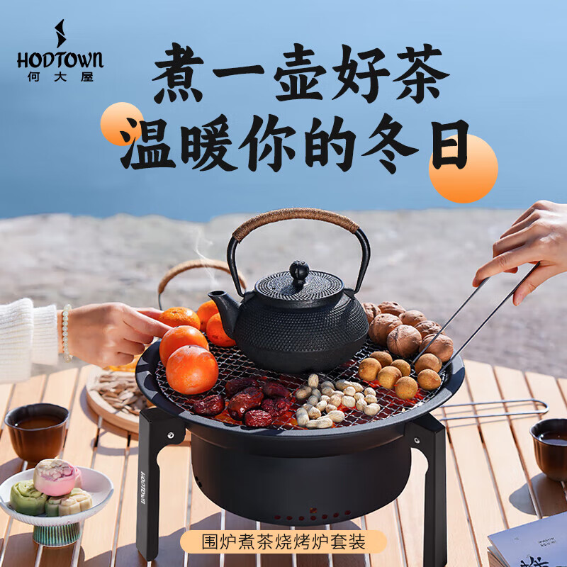 何大屋户外露营烧烤炉