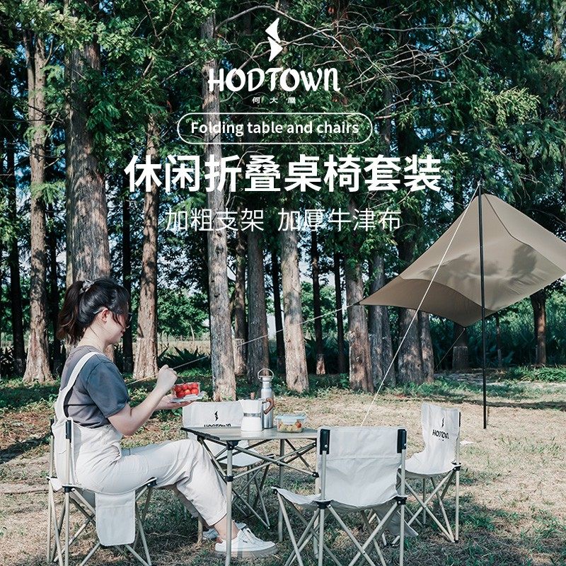 何大屋户外折叠桌椅便携式露营装备蛋卷桌子野餐野营桌子椅子套装,户外/登山/野营/旅行用品,户外桌椅套装,淘宝优惠券,粉丝福利购,淘宝优惠卷