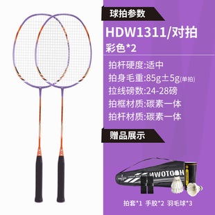 何大屋羽毛球拍套装成人儿童初学者入门级训练全碳素比赛耐打球拍
