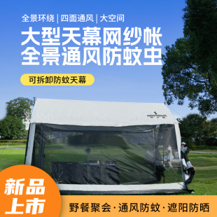 何大屋户外网纱防蚊天幕帐篷露营银胶遮阳防晒防风雨野营野餐便携