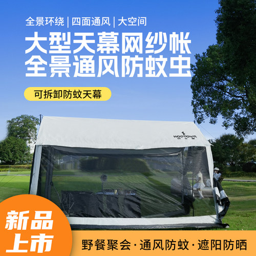 户外网纱防蚊天幕帐篷