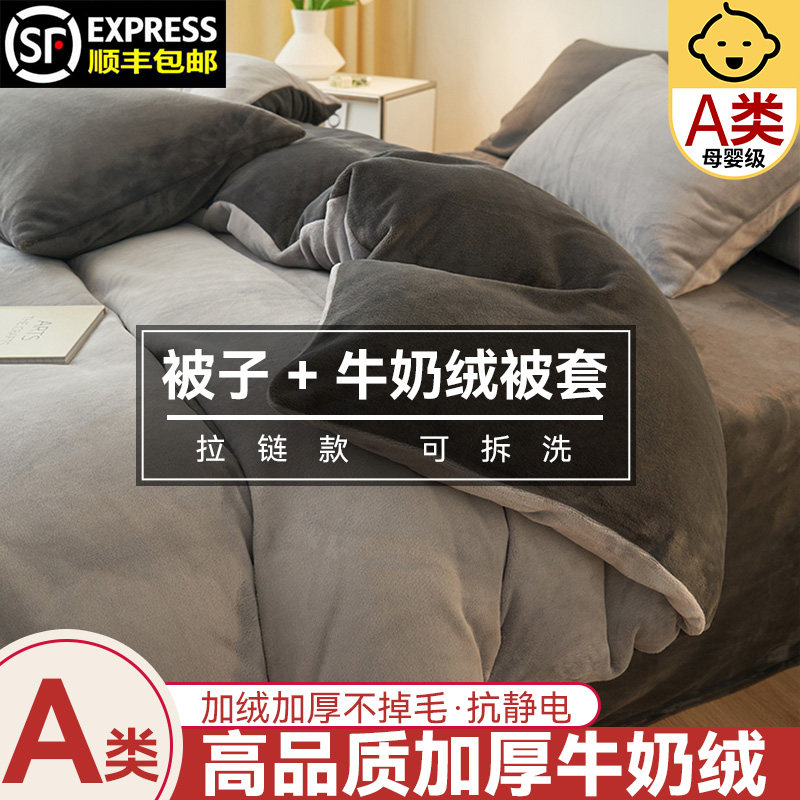 被子冬被可拆洗加厚牛奶绒