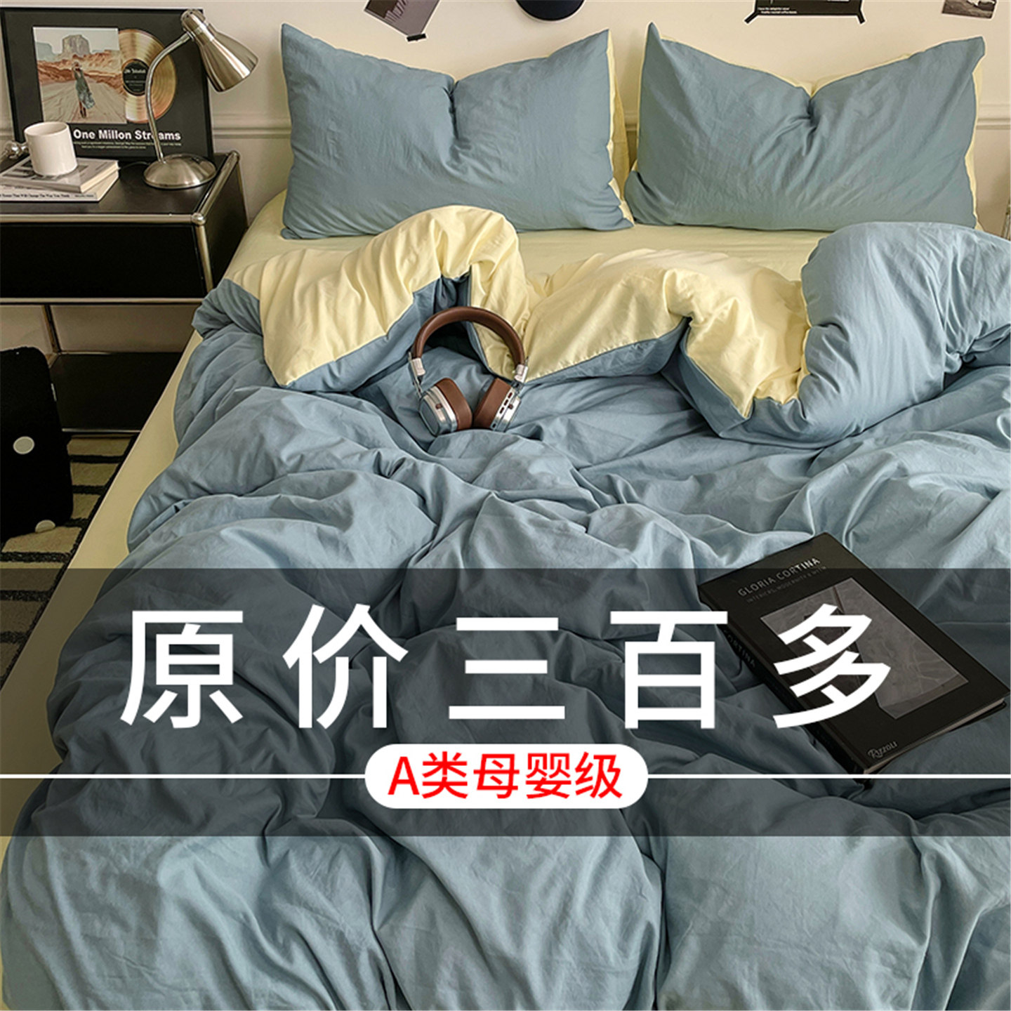 清仓特价水洗棉四件套床上用品