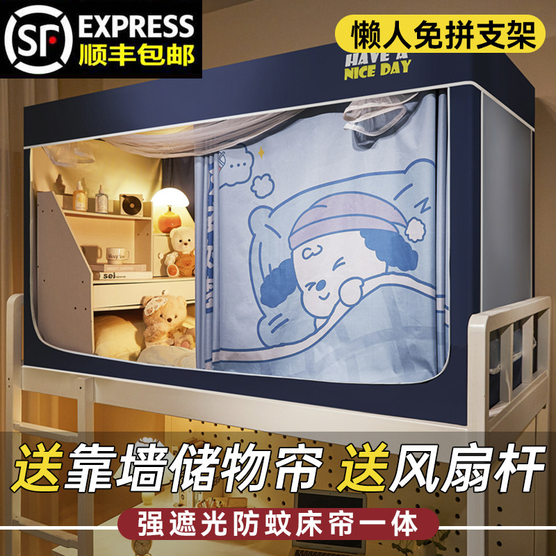 学生宿舍强遮光上下铺寝室蚊帐