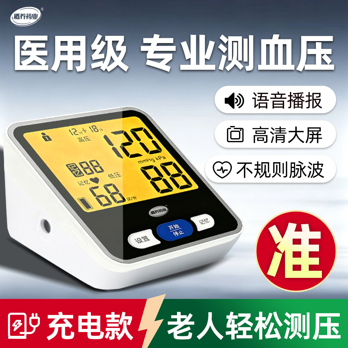 血压计电子血压测量仪臂式高精准血压家用充电全自动高血压测压仪