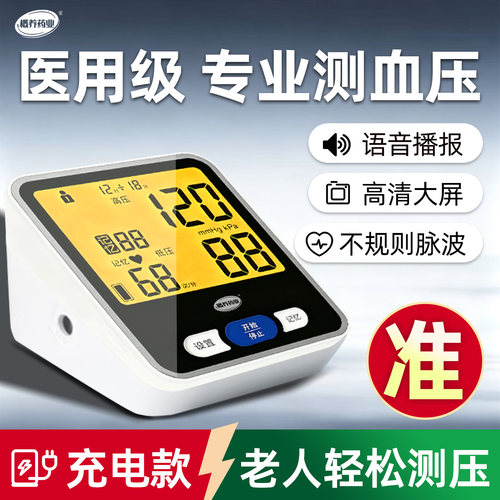 血压计电子血压测量仪