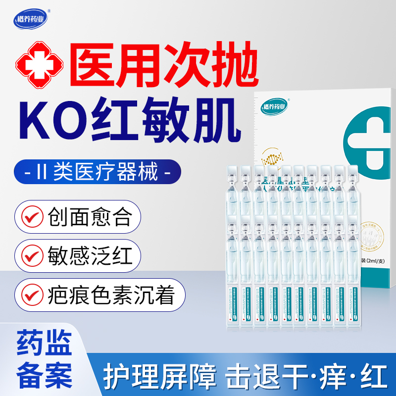 医用重组三型人源化胶原蛋白次抛精华修护液医美术后创面愈合护理