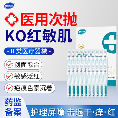 概养医用胶原蛋白次抛精华修复液