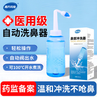 医用级洗鼻器鼻炎生理盐水成人鼻部冲洗器自动阀儿童洗鼻器专用盐