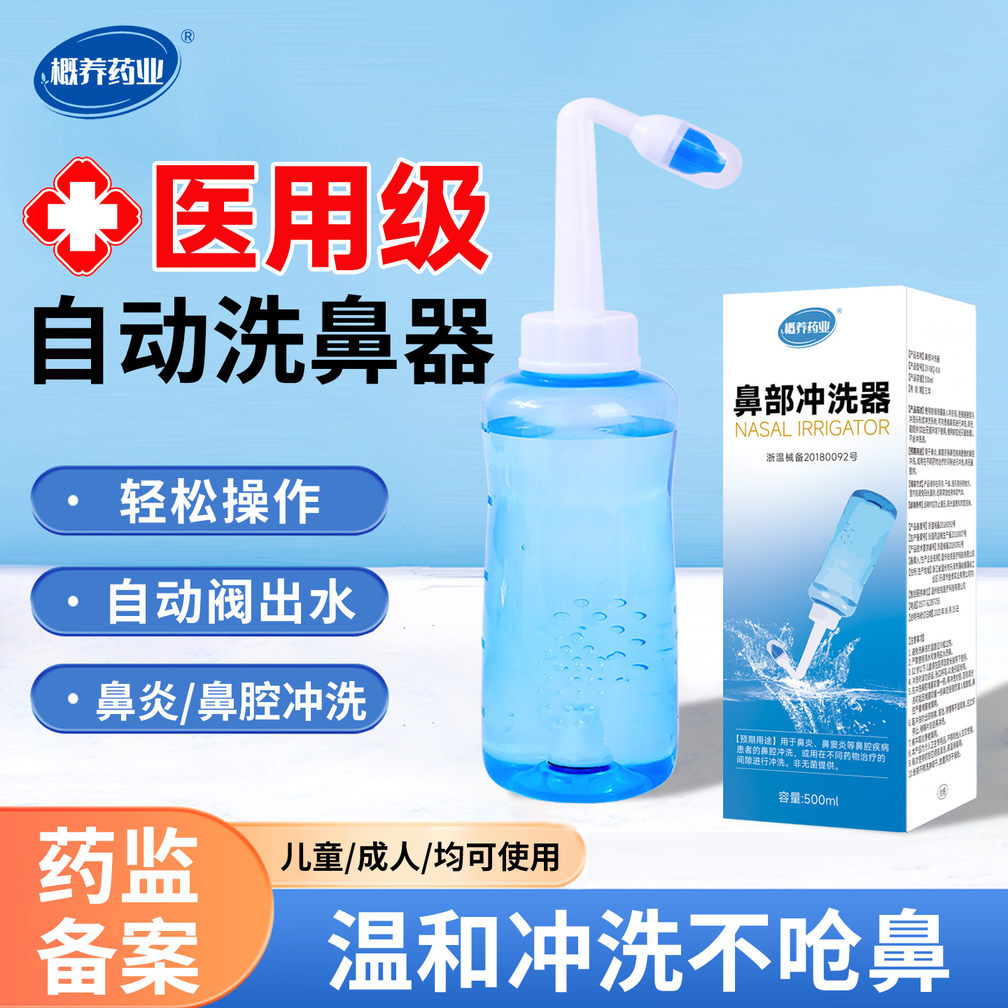 医用级洗鼻器鼻炎冲洗专用洗鼻盐