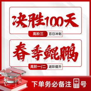 鲲鹏 高阶一 二 决胜一百 教授团队 春季 知识服务读书卡 高阶三