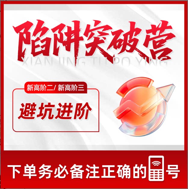 鲲鹏陷阱突破营(家长教育线上训练营)【教授团队】