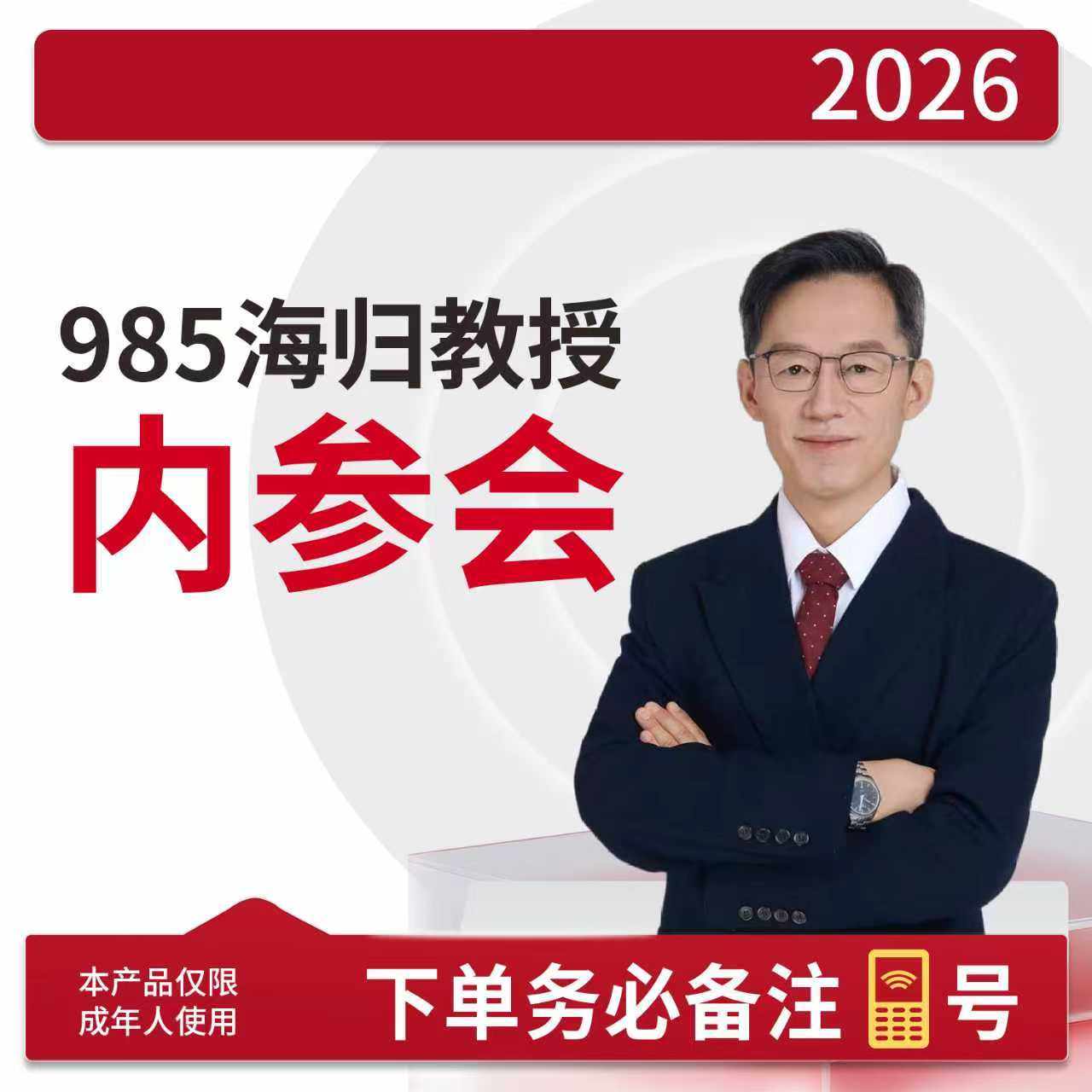 《2026年教授内参会》（指导学习规划成人线上视频课）【教授团队】,书籍/杂志/报纸,书课包,淘宝优惠券,粉丝福利购,淘宝优惠卷