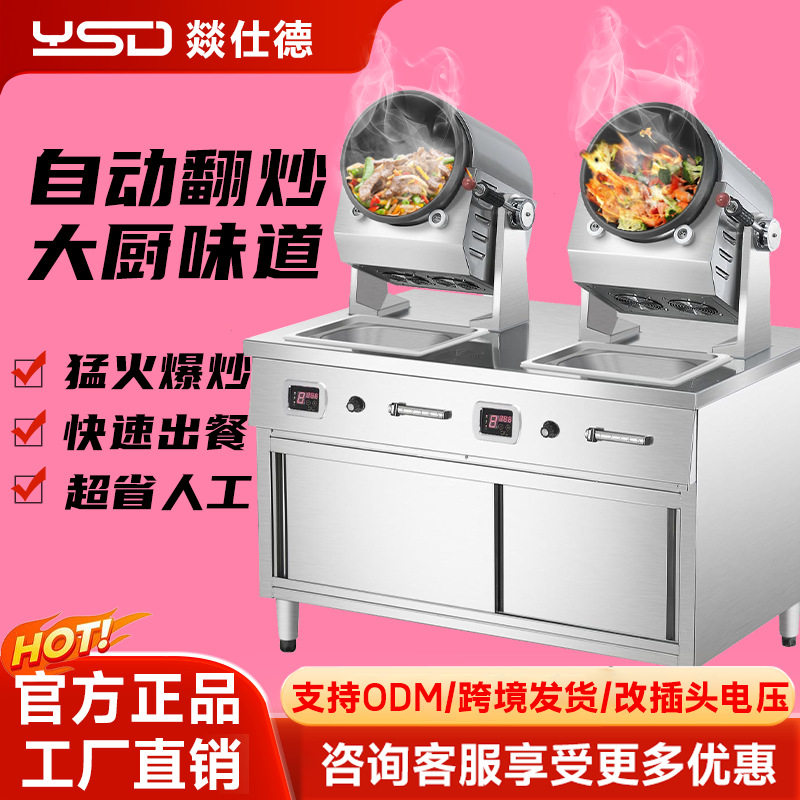 燚仕德炒菜机商用大容量自动智能炒菜机器人外卖食堂炒饭机高效,厨房电器,其他商用厨电,淘宝优惠券,粉丝福利购,淘宝优惠卷